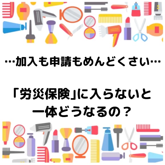 おしえて！ 長岡先生　～美容師・美容室のためのお金と経営のハナシ
